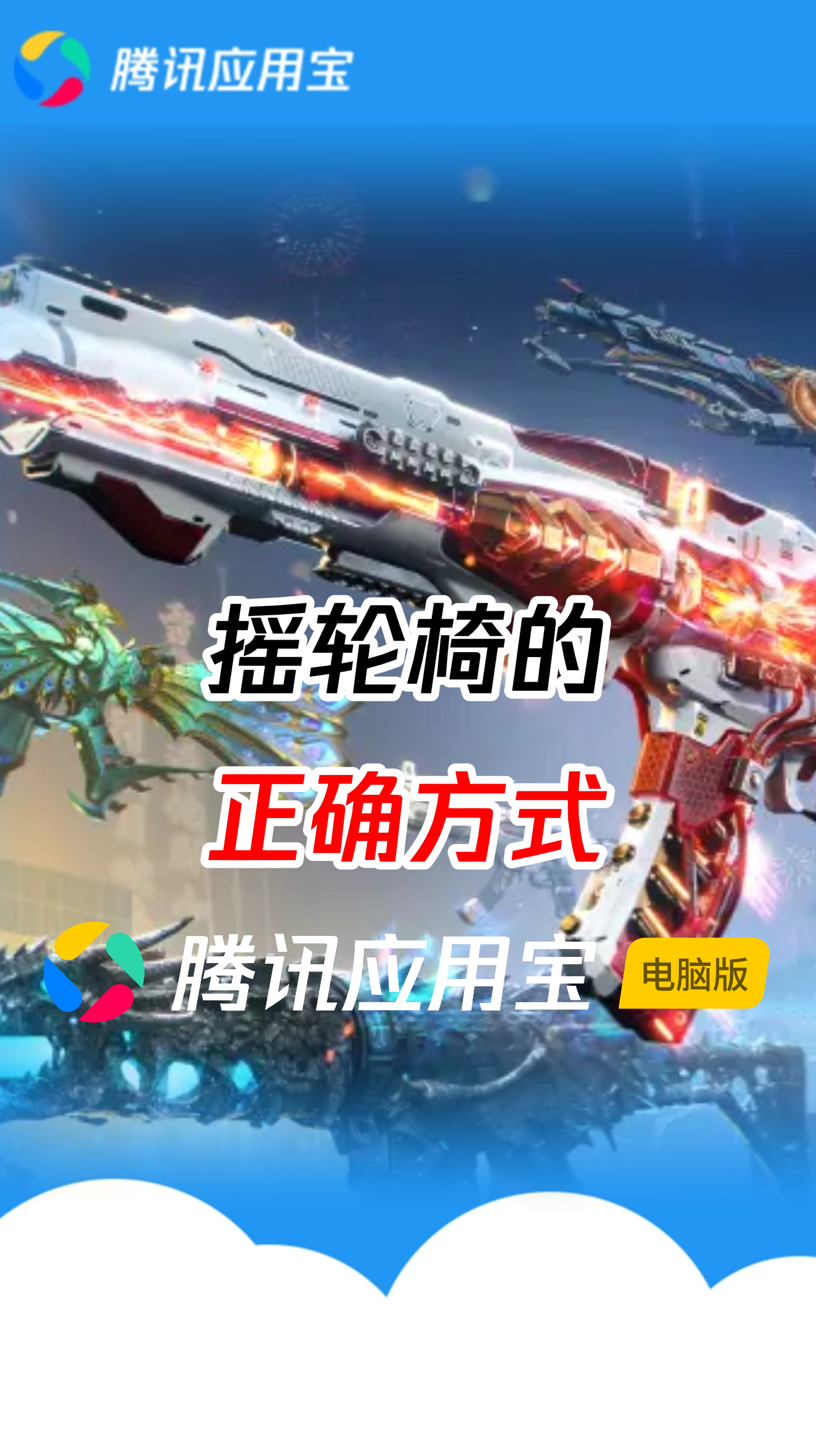 Hyper-V 加持！应用宝电脑版让 CODM 电脑端体验起飞，无需手动设置超省心！